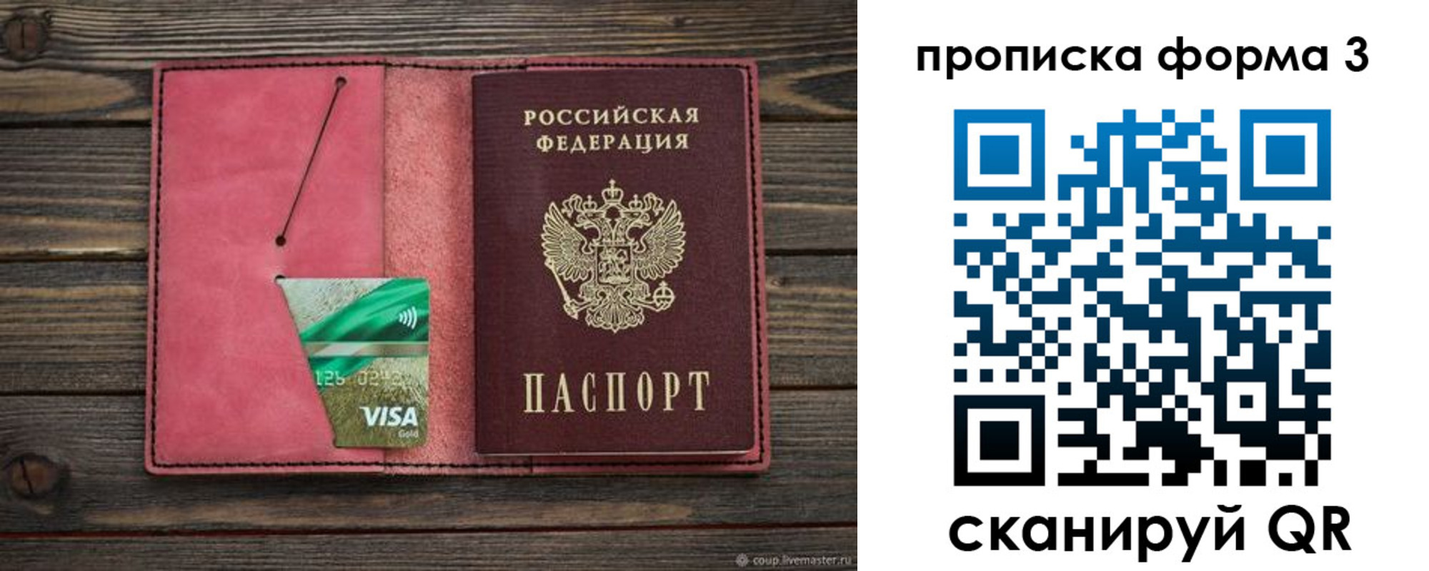 временная регистрация для всех в Коле