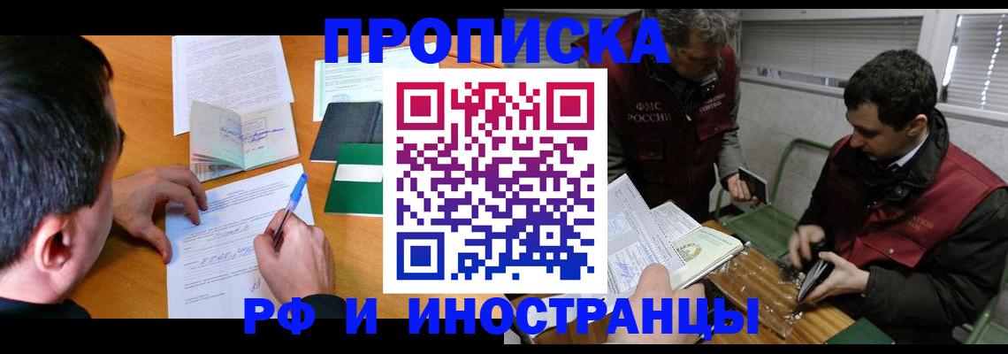 прописка поиск в Коле