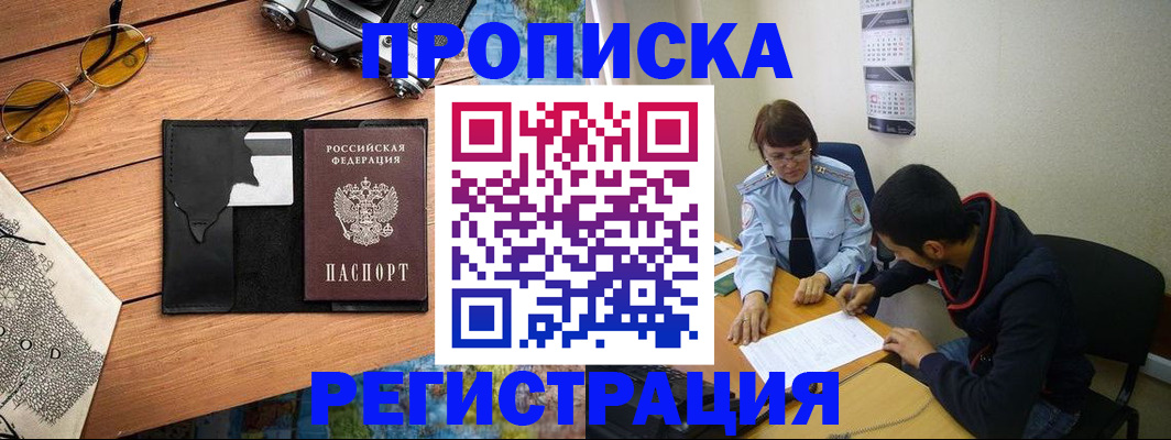 временная регистрация в Коле